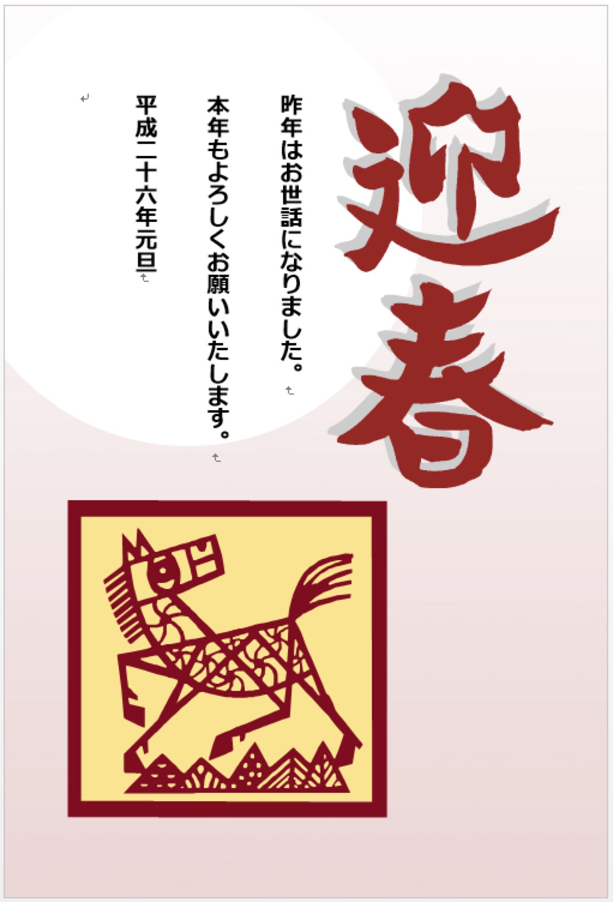 今回作成する年賀状1。テンプレートのイラストを差し替えて、文字を修正して作っています。作成時間は約5分です