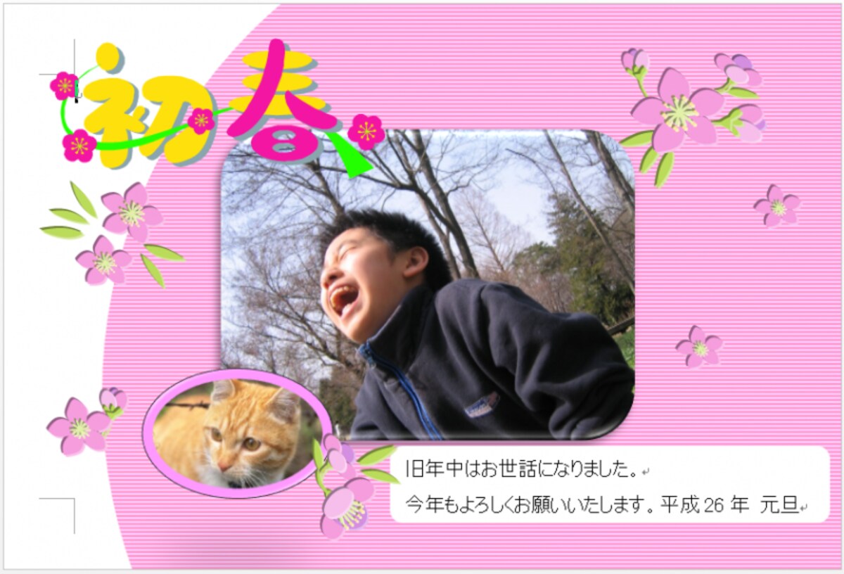 今回作成する年賀状2。写真を差し替えて、文字を修正して作っています。作成時間は約5分です