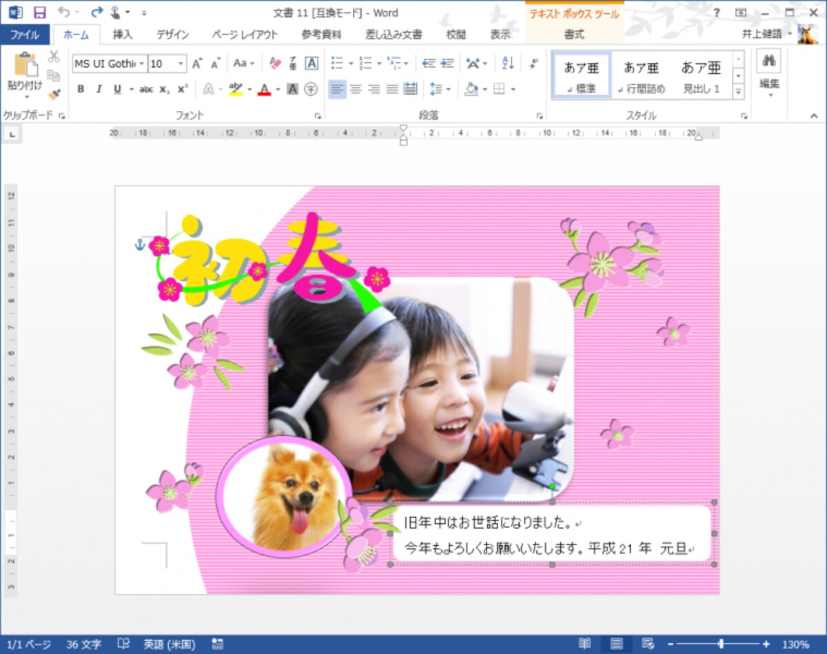 3.テンプレートが読み込まれたら、文字を修正します。ここでは｢平成21年｣を｢平成26年｣に修正します。挨拶文も、必要に応じて修正してください