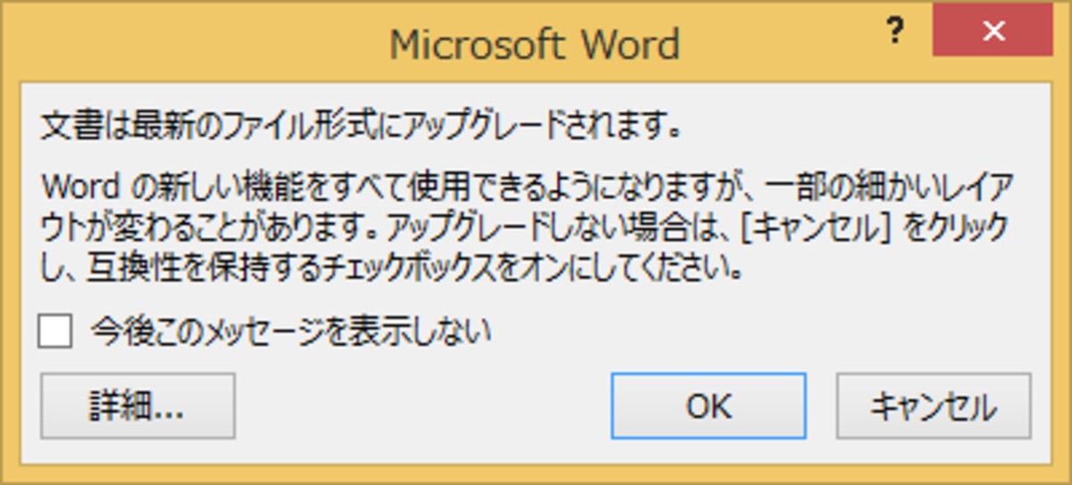 保存時に表示されるメッセージ