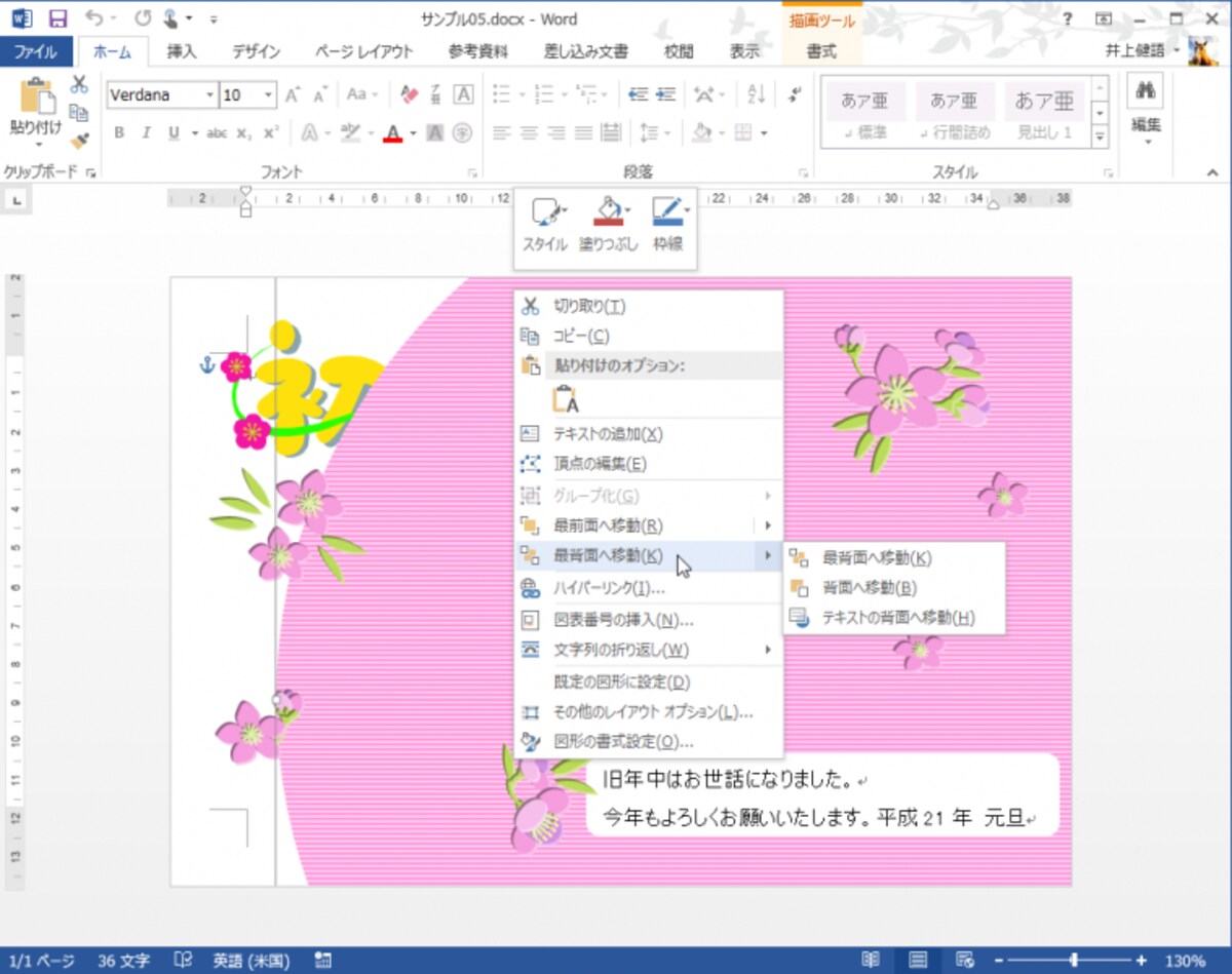 背景の図形を右クリックしてメニューを開いたら、［最背面へ移動］をクリックします
