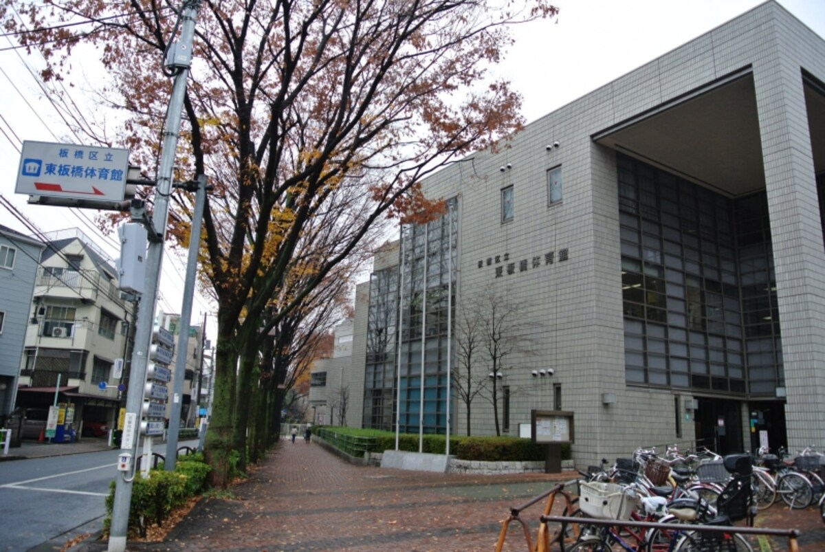 板橋区立東板橋体育館