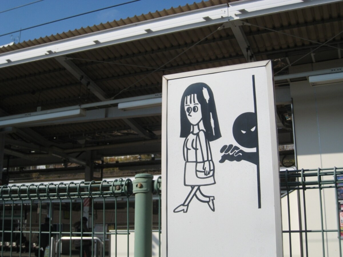 安全