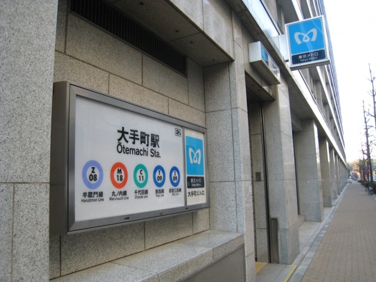 大手町駅