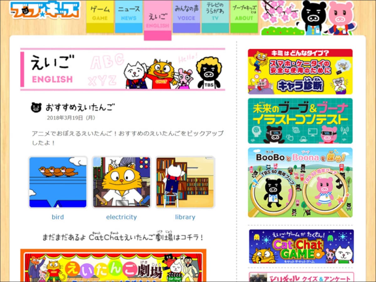 英単語ゲーム無料 CatChatえいごゲーム