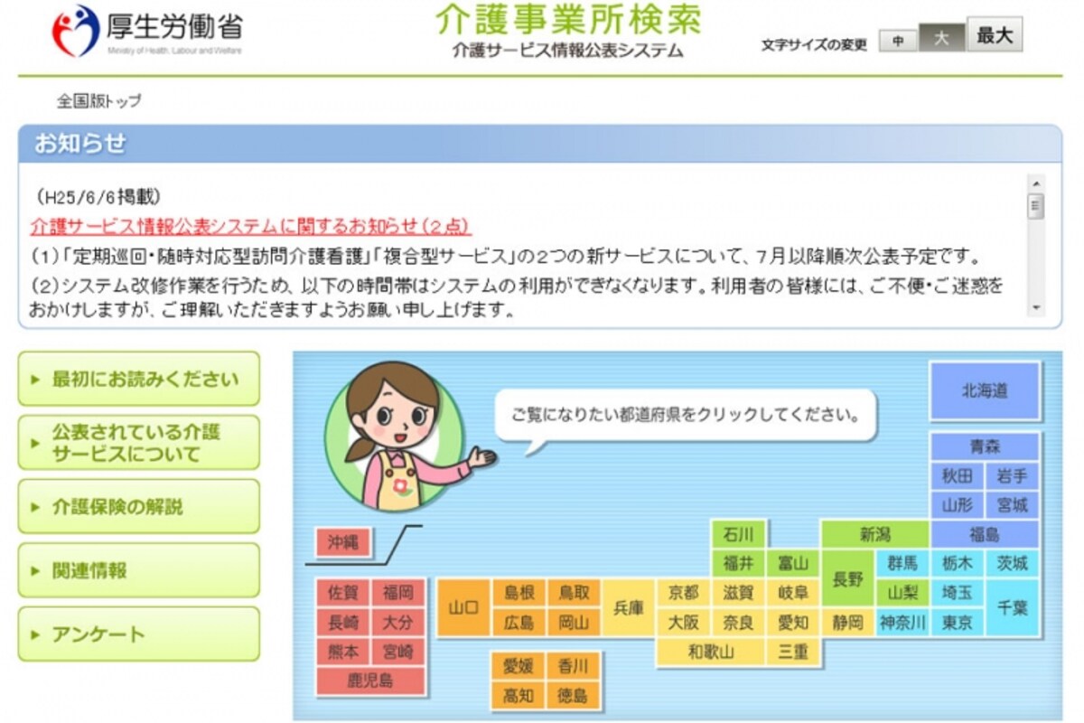介護サービス情報公表システムをうまく使うと、介護保険サービスの事業所選びがはかどります