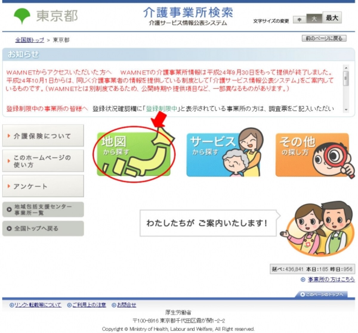 検索方法を選びます。今回は「地図から探す」を選んでみます