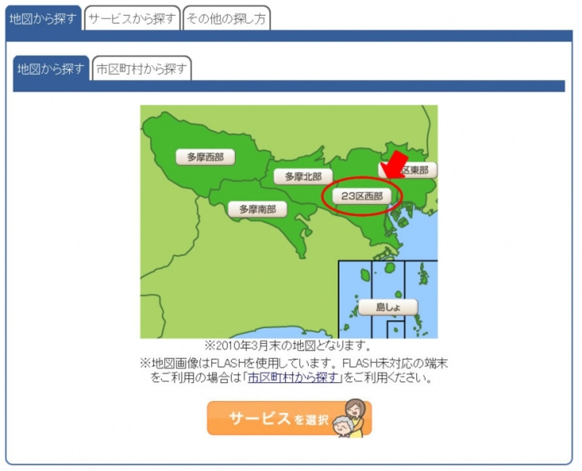 都道府県内の地域を選びます。今回は「23区西部」を選んでみます
