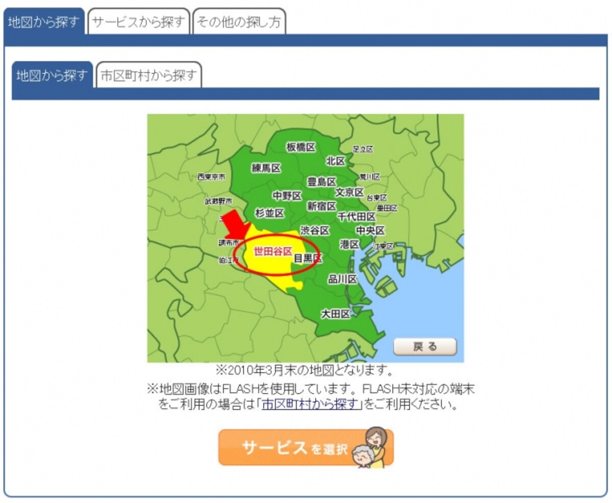 市区町村を選びます。今回は「23区西部」を選んでみます