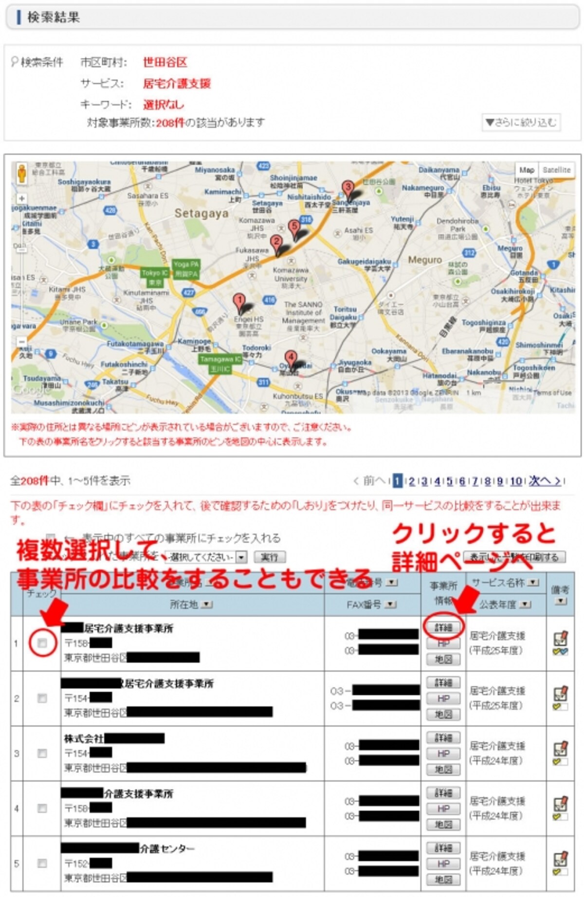 検索条件に合った事業所のリストが表示されます