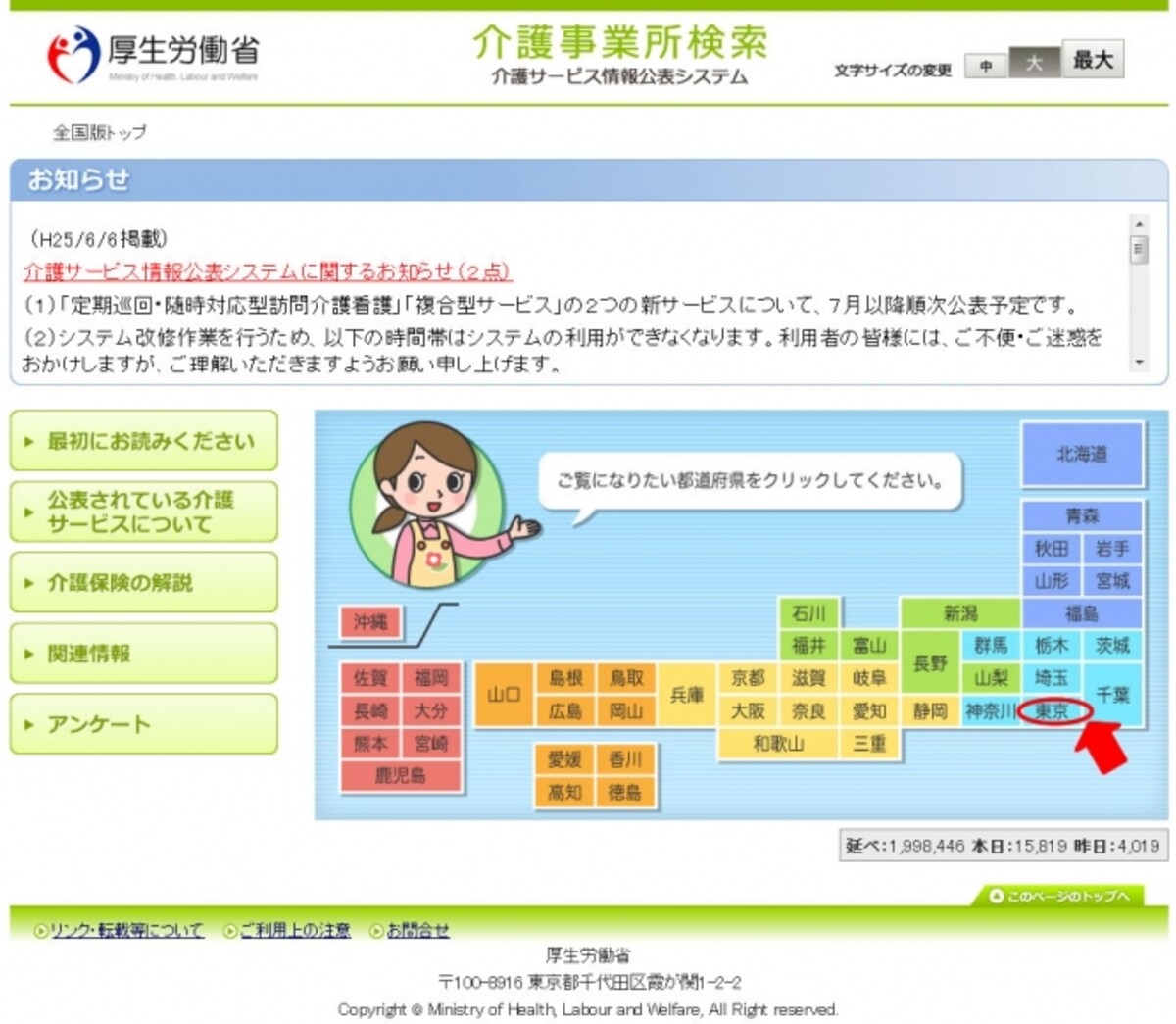 まずは都道府県の選択を行います