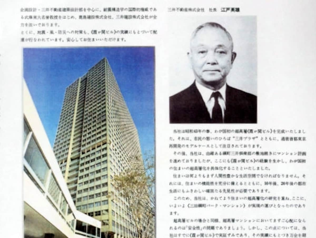 三田綱町パークマンション