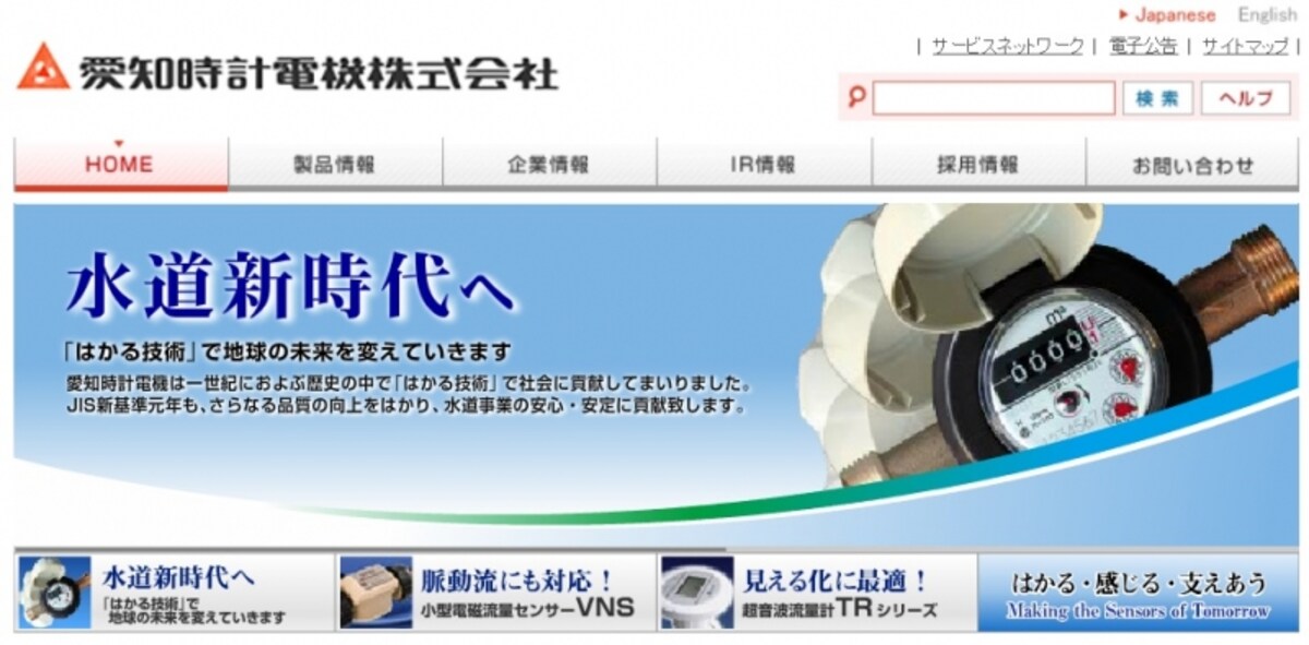 愛知時計電機　ＨＰ