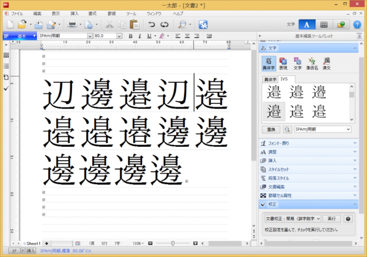 「渡辺さん」の「辺」には、数多くの異体字があります