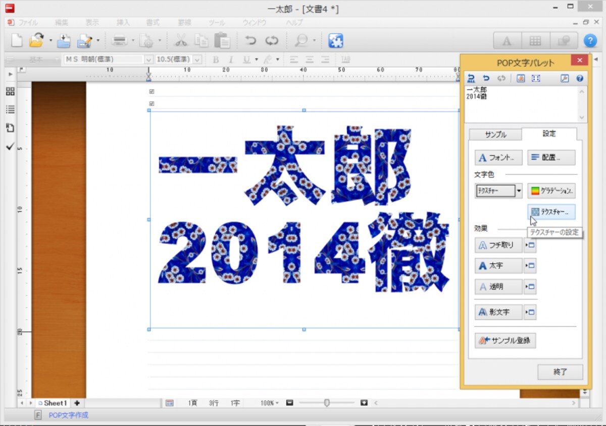 POP文字作成ツール。テクスチャ塗りが可能になりました