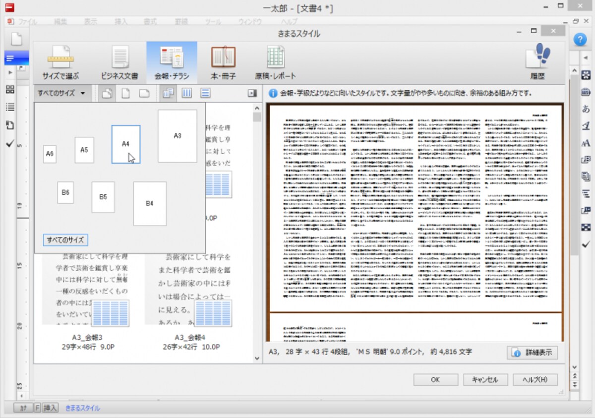 用紙サイズで選ぶこともできます