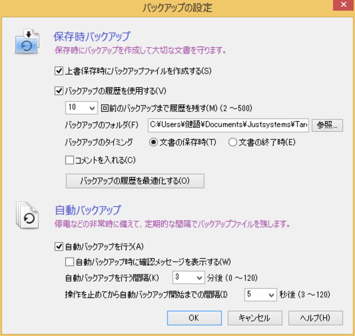 [ファイル]→[バックアップ]→[設定]で開く[バックアップの設定]ダイアログボックス。最大500回の履歴を残せます