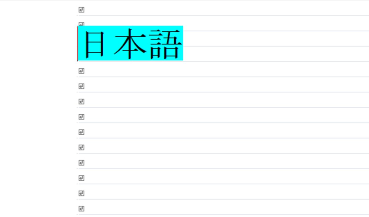 続けて変換すれば「にほんご」→「日本語」と変換できます