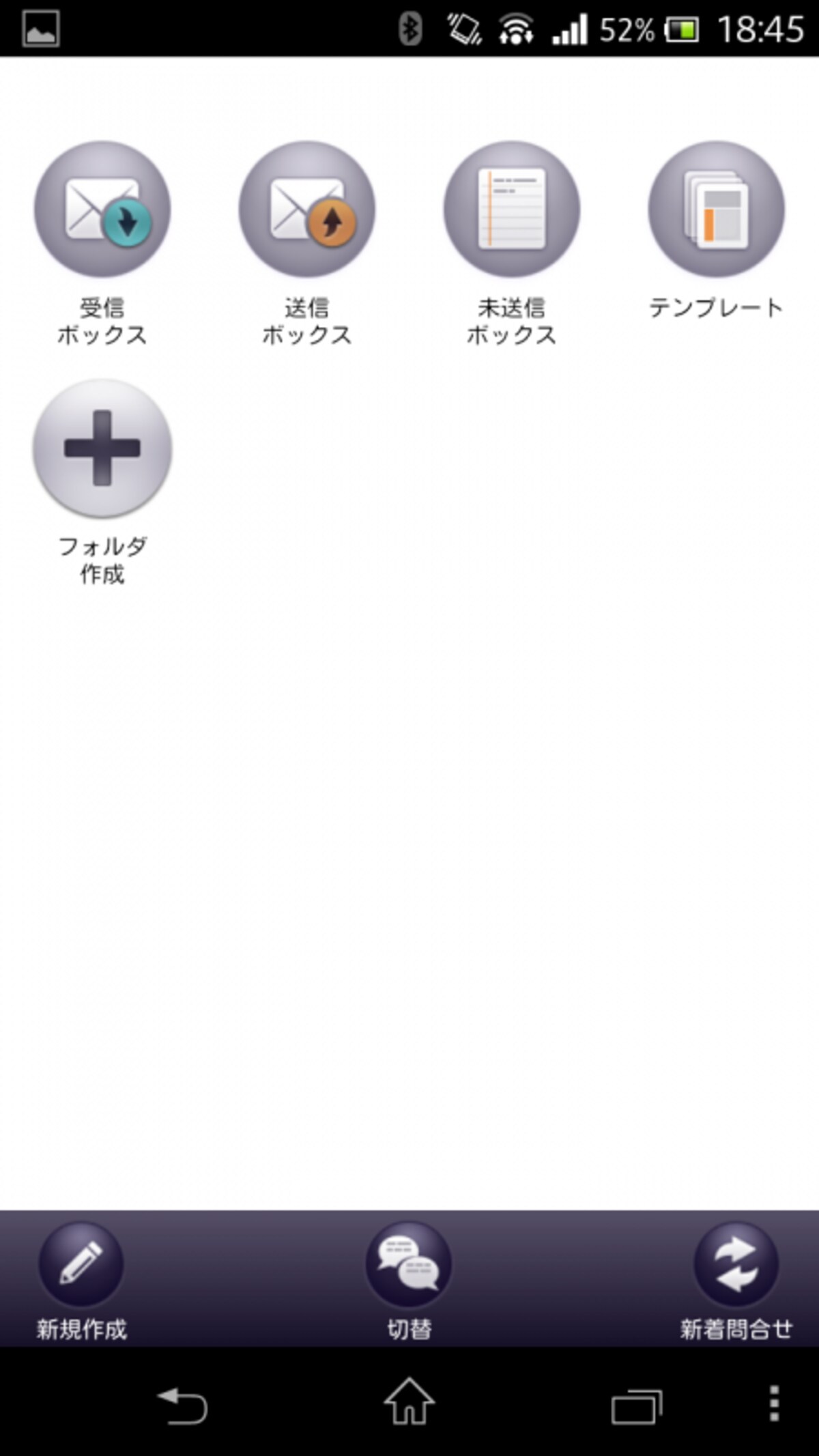スマートフォン迷惑メール対策