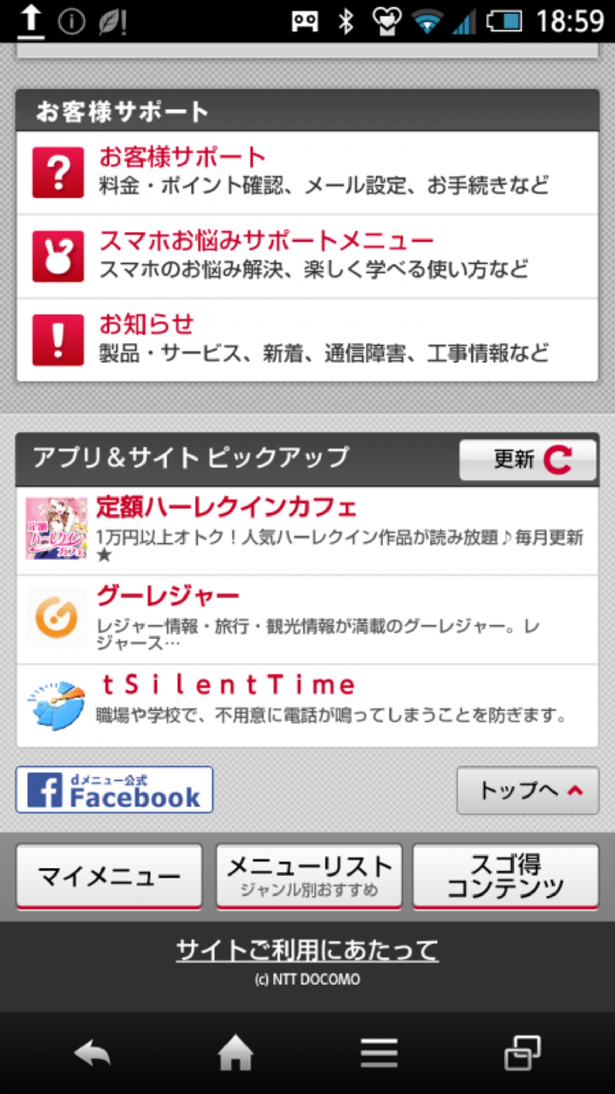 スマートフォン迷惑メール対策