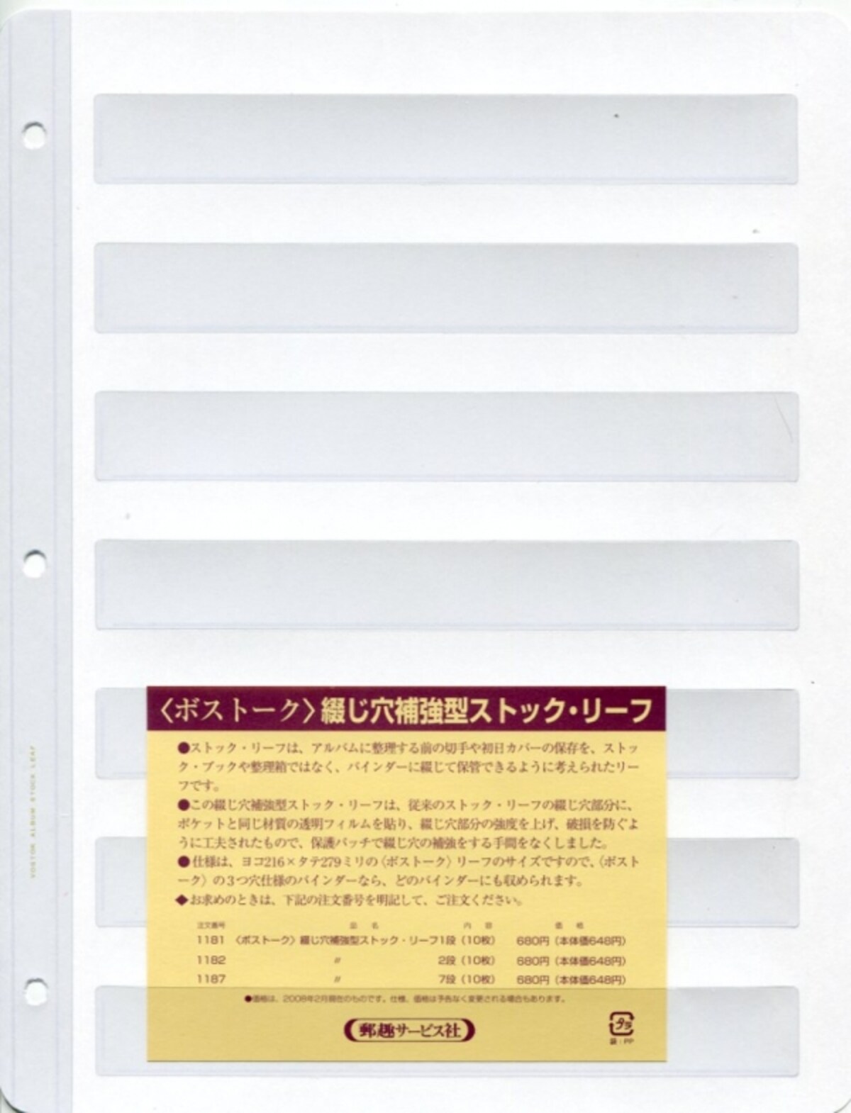ストックリーフ