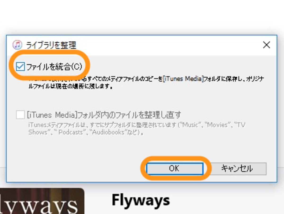 ［ファイルを統合］にチェックを入れて［OK］をクリック