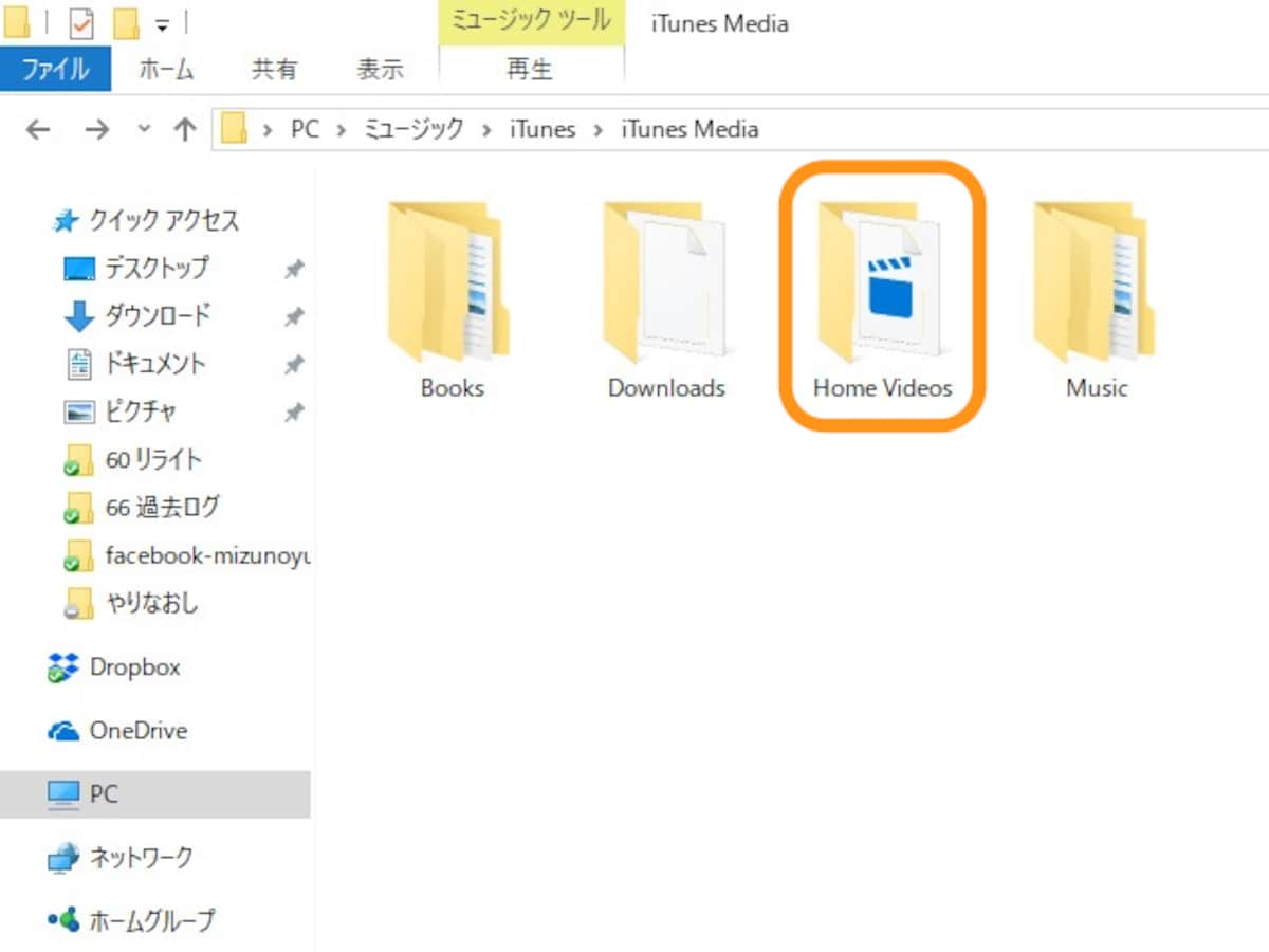 「Home Videos」フォルダーが作成された