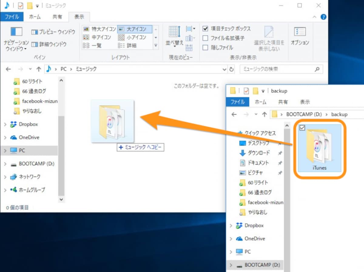 「iTunes」フォルダーを「ミュージック」フォルダーにコピー