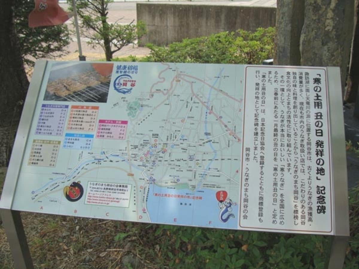 うなぎのまち岡谷