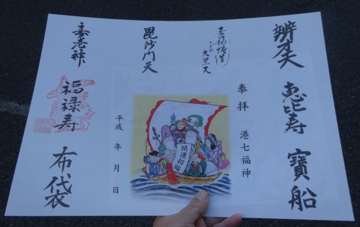 中央に七福神の絵が描かれている