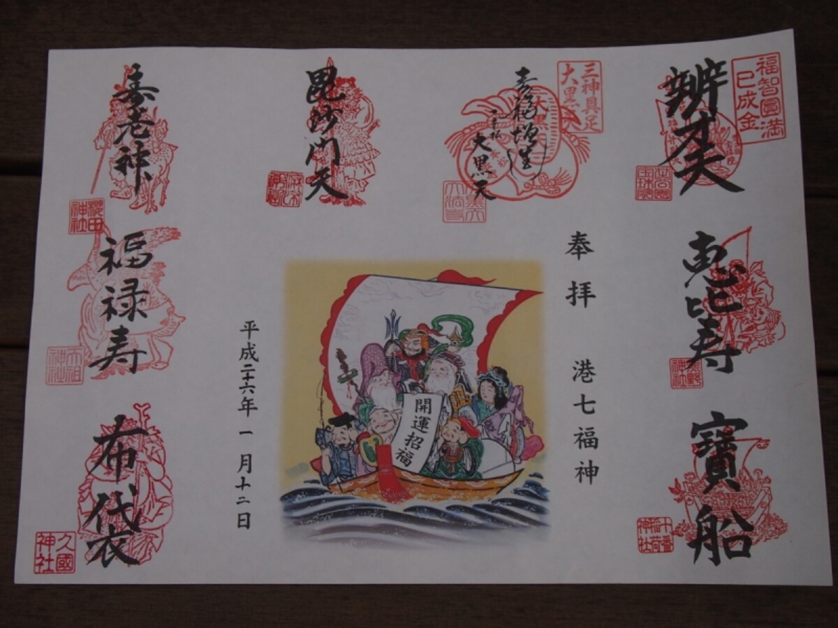 これで「港七福神」コンプリート！