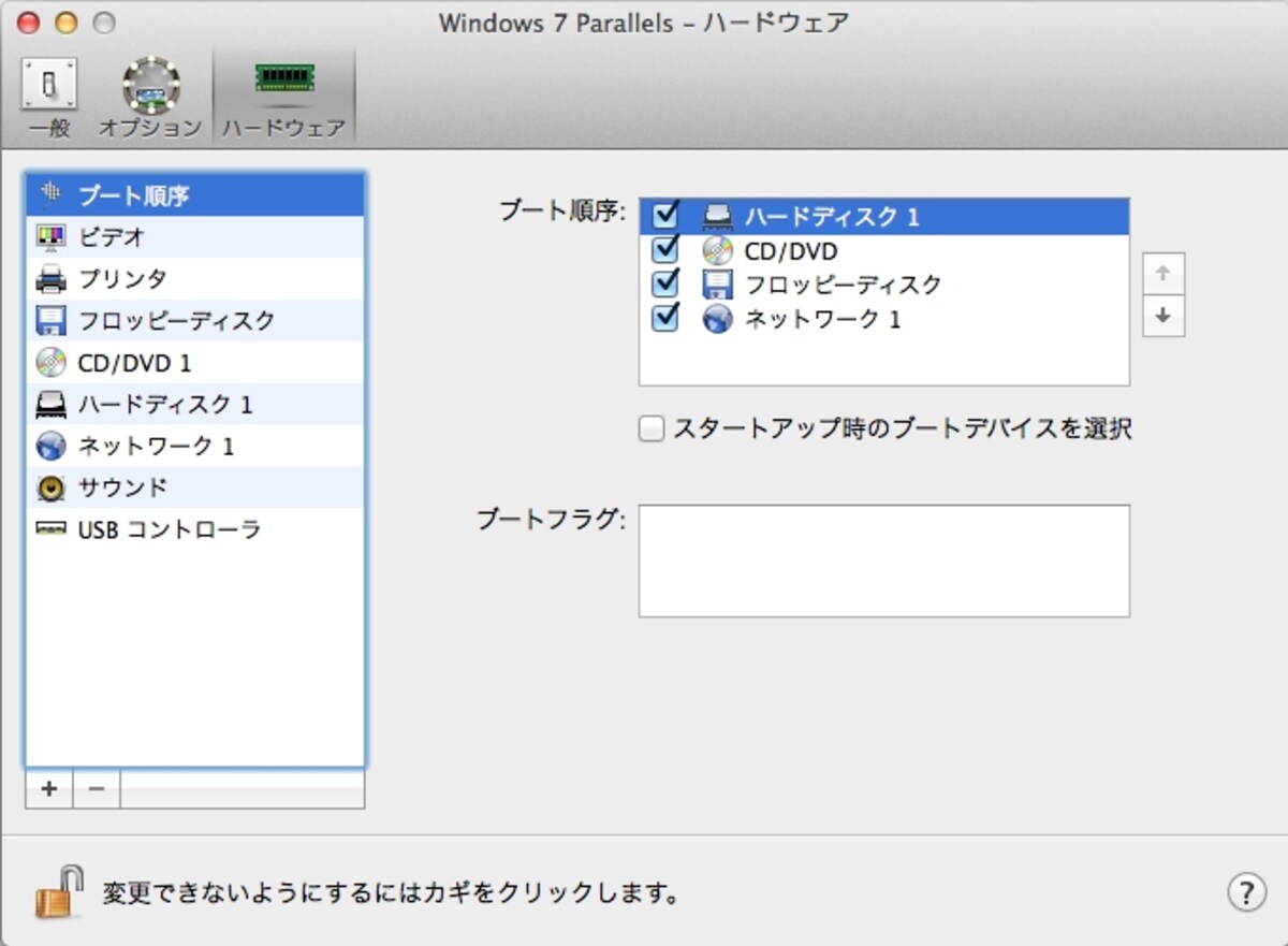 Parallels Desktop 7の起動ディスク設定画面