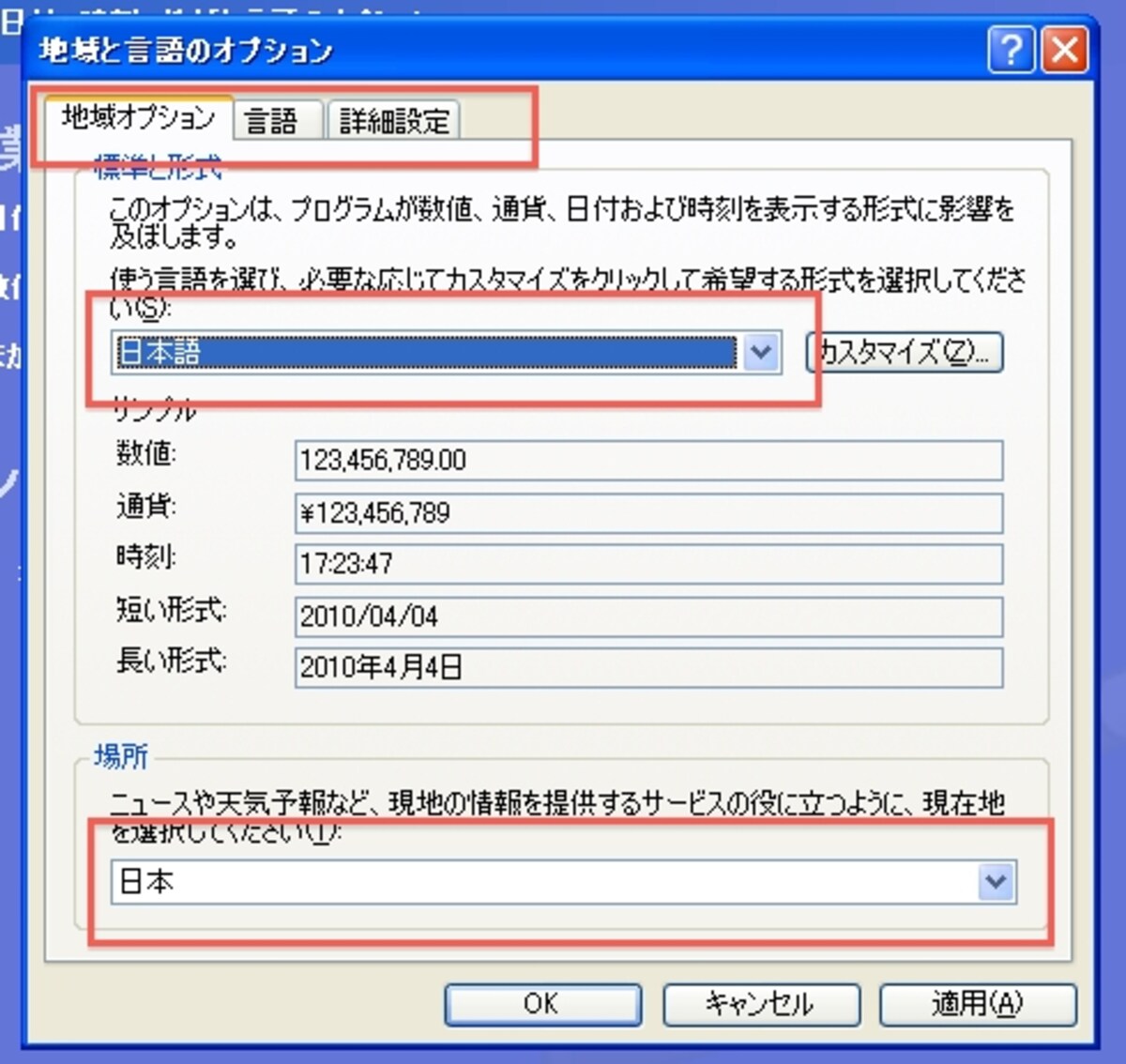 地域と言語のオプションをすべて日本語に変更しなければまともに使えません（クリックで拡大）