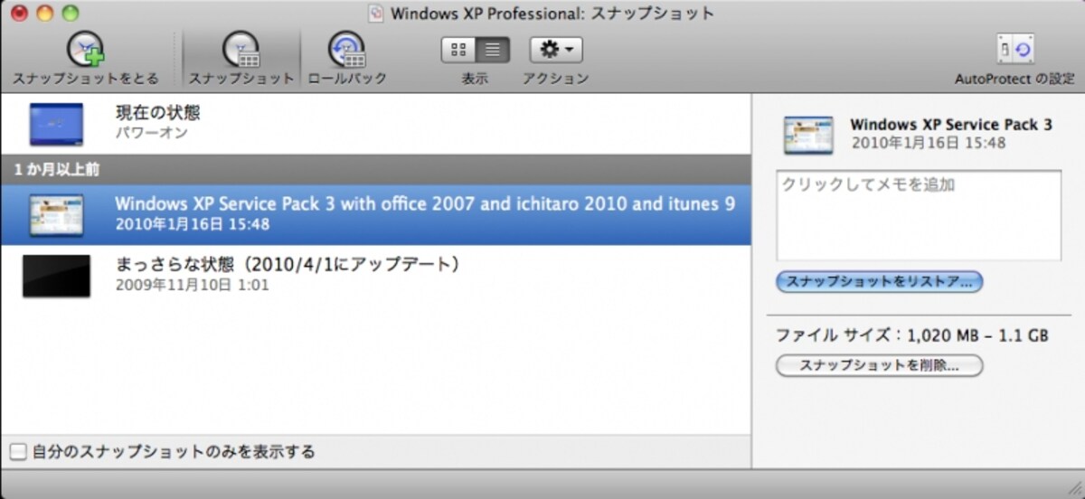 Windows版の&lsquo;VMware Workstation 7'と比べるとツリー状にならないためわかりにくい場合もありますが、ラベルがすべて表示できて、さらに日付順で並ぶため便利です（古すぎるスナップショットは役に立たないことが多いため）