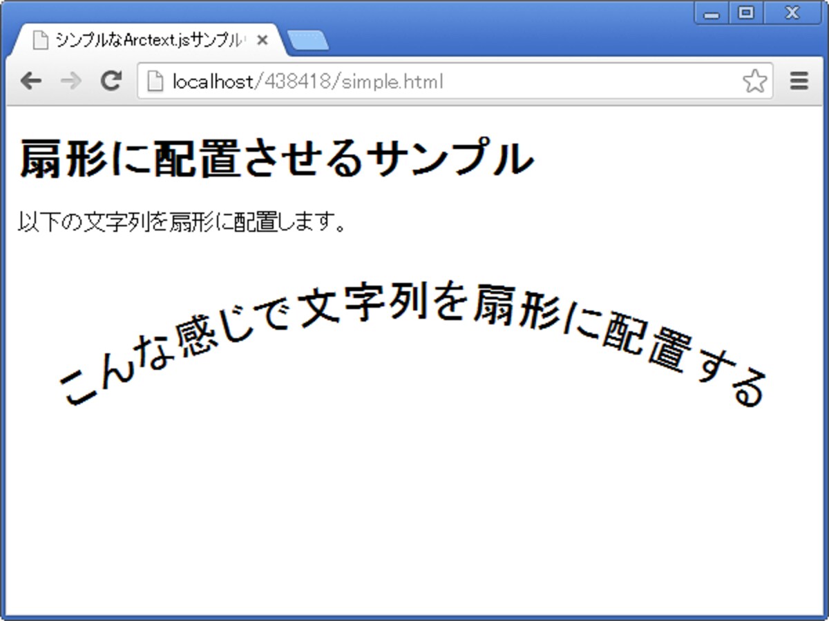 アーチ(扇形)の指定「radius:500」での表示例