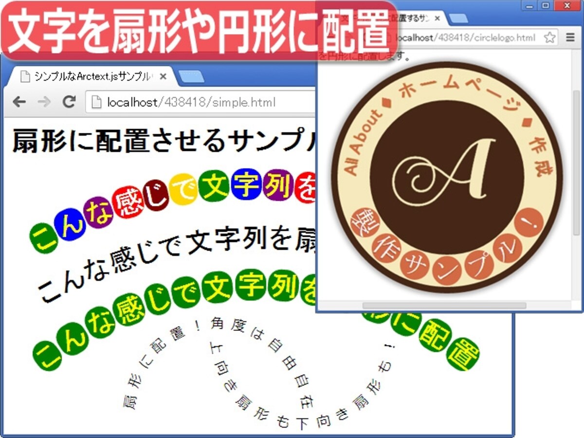文字を扇形や円形に配置