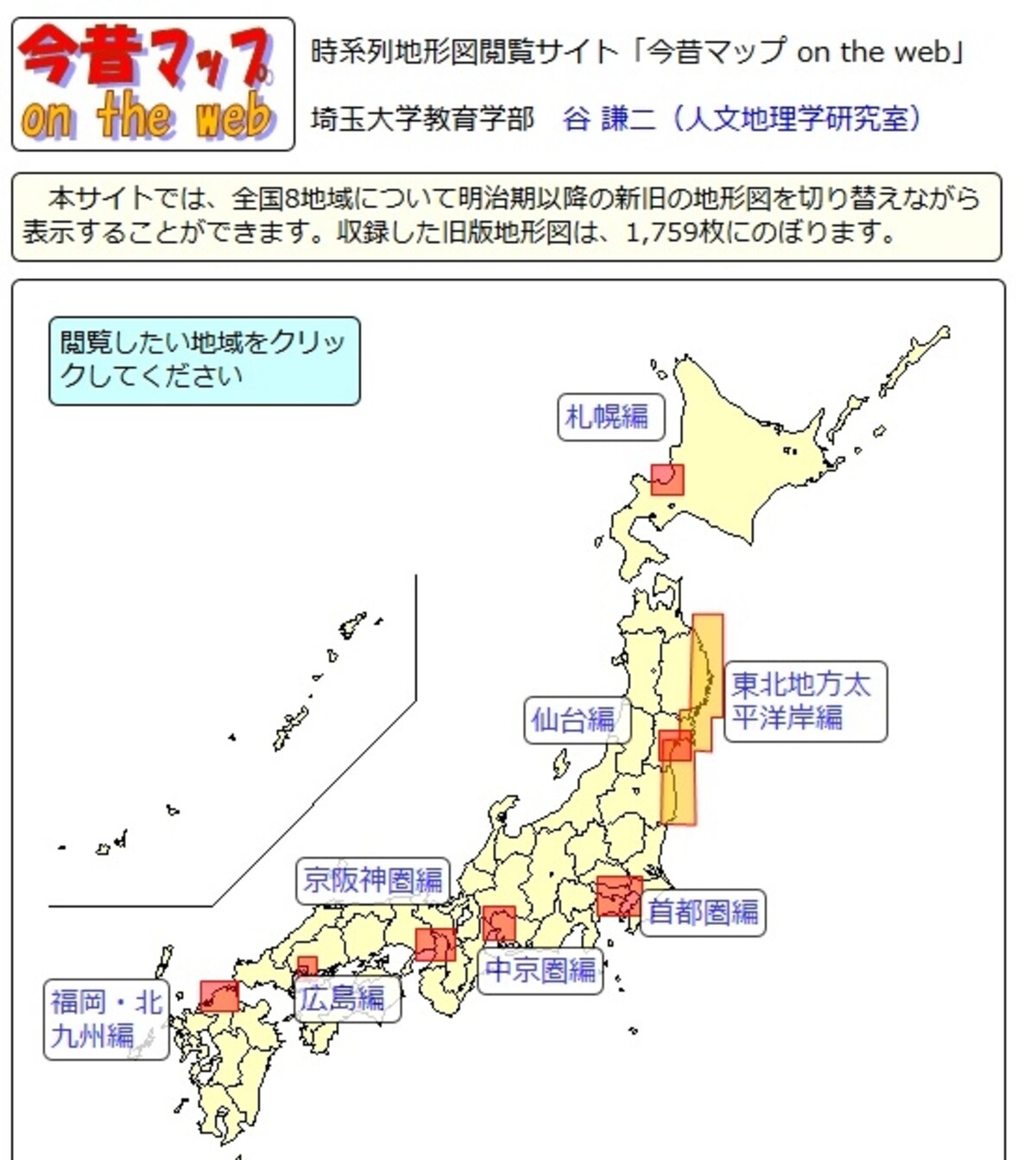 今昔マップon the web