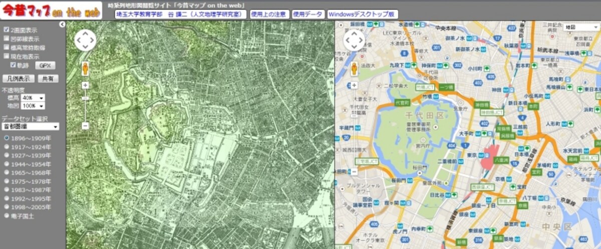 新旧の地図が一度に見られる