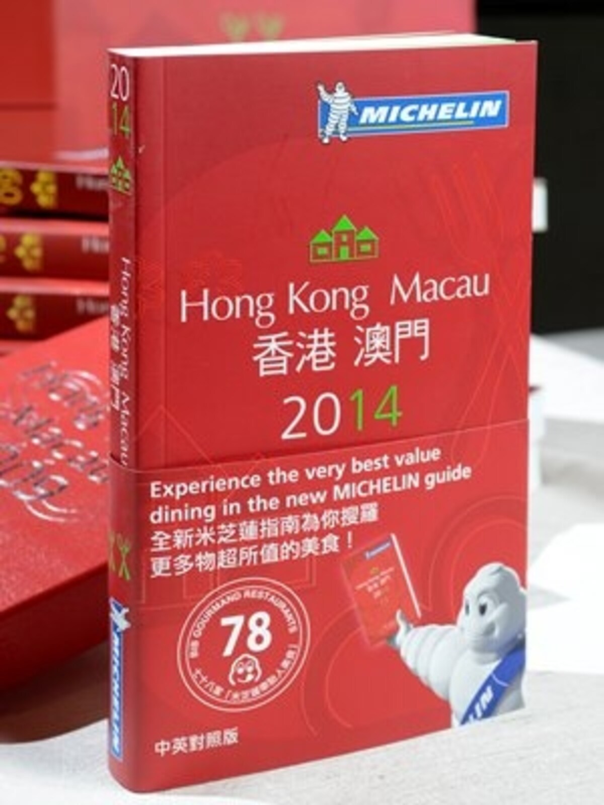 ミシュランガイド香港マカオ2014表紙 (c) Michelin Asia (HK) Ltd