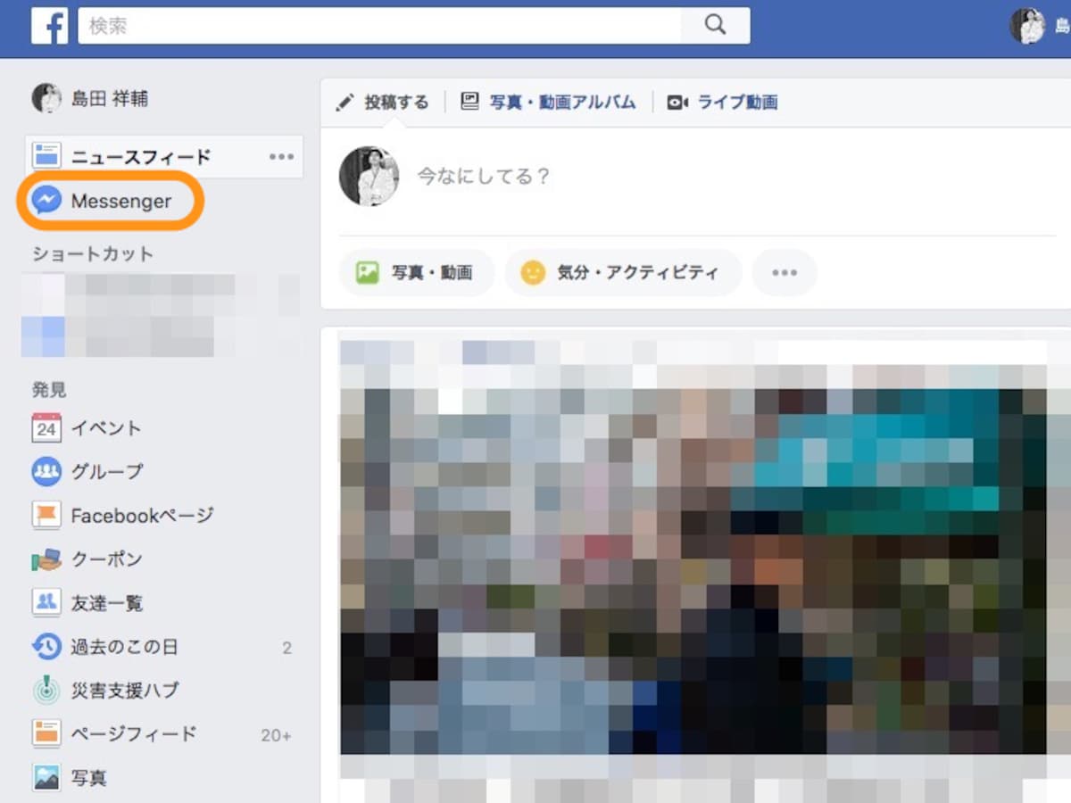 ［Messenger］をクリック