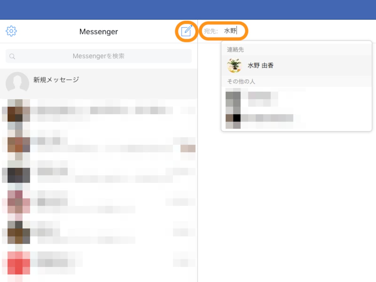 新規作成アイコンをクリックしてから、名前を入力して相手をクリック