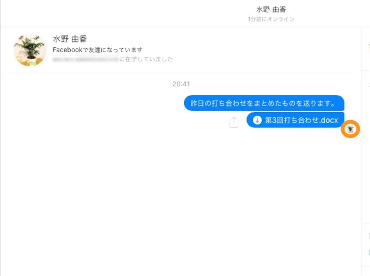相手がメッセージを見るとアイコンが表示される