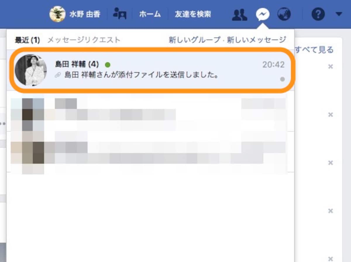 見たいメッセージをクリック