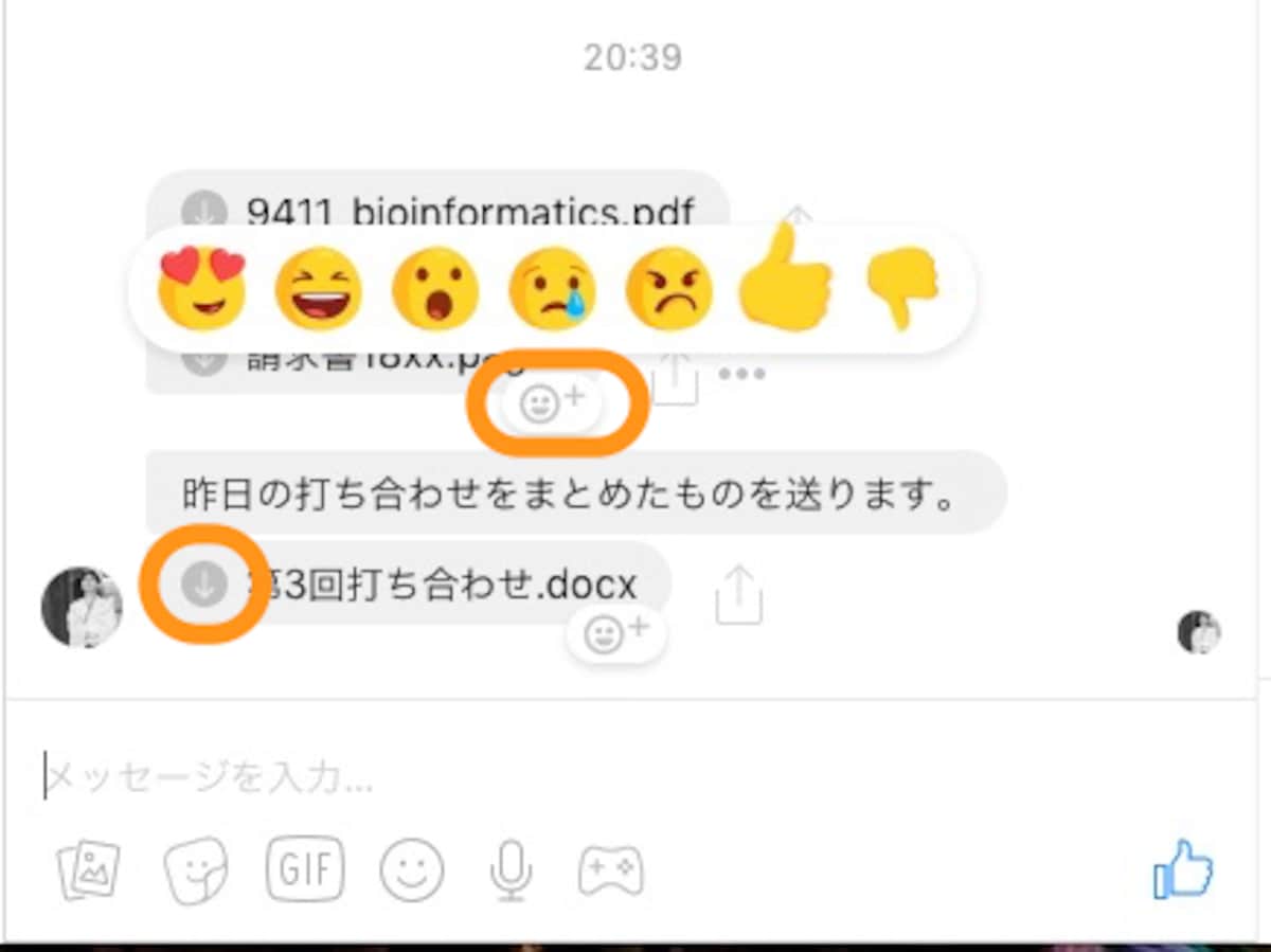 メッセージごとに7種類の絵文字で簡単に返信できる。ファイルが送られたときには［↓］をクリックしてファイルをダウンロードできる