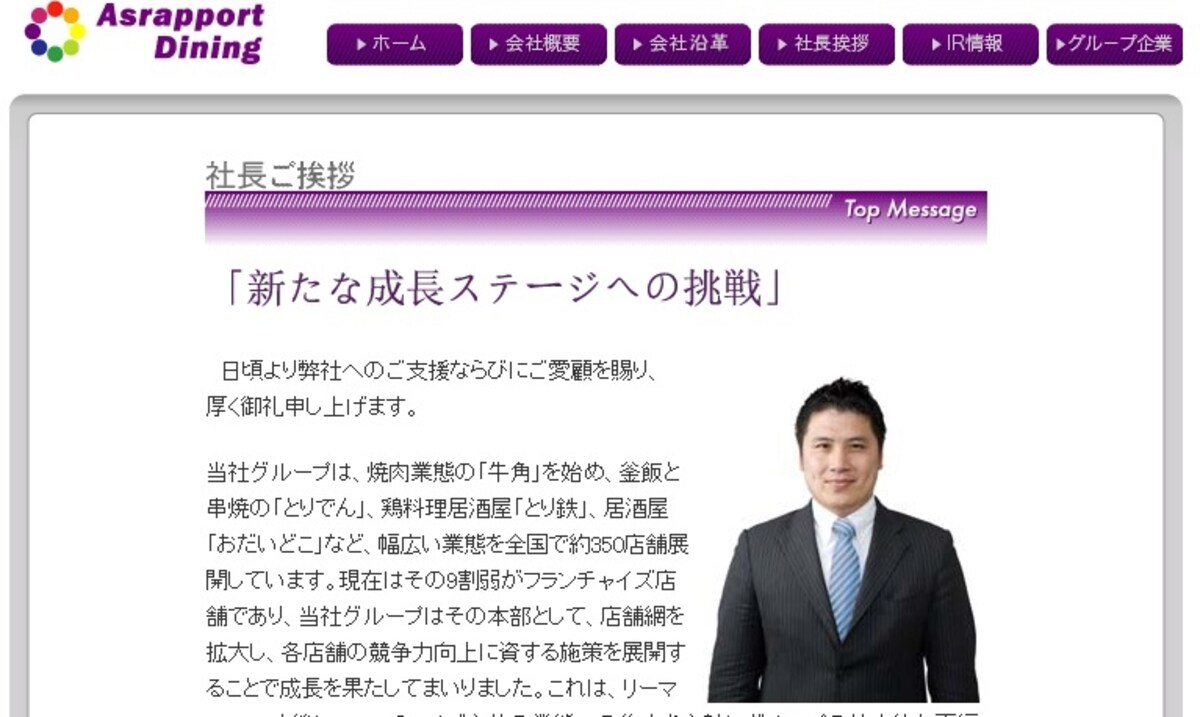 アスラポート・ダイニング　ＨＰ