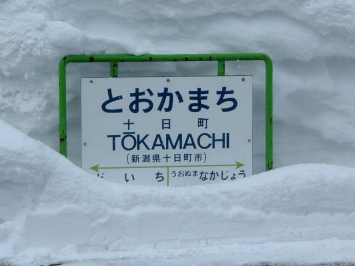雪に埋もれたJR十日町駅の駅名標