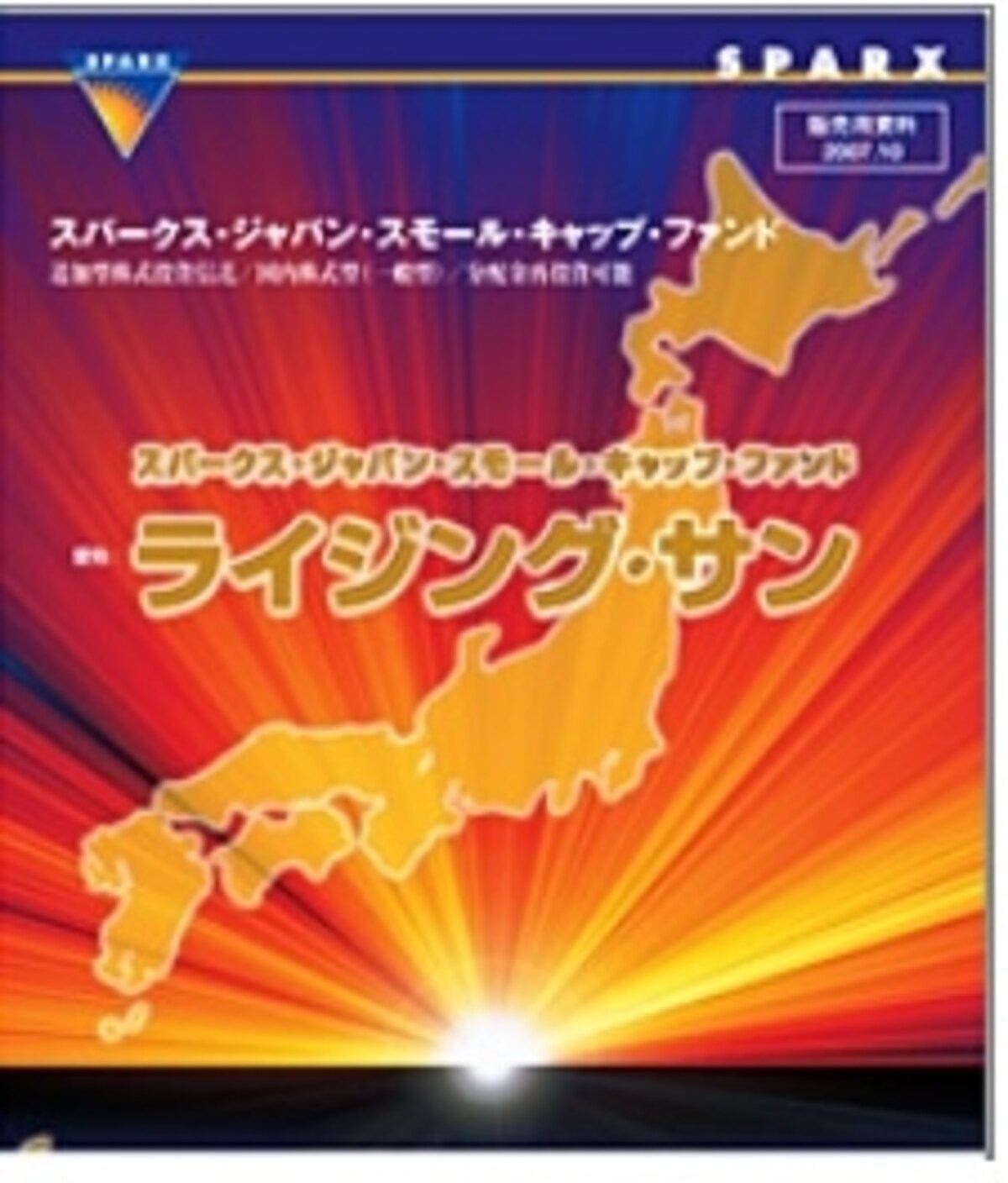 ライジング・サン