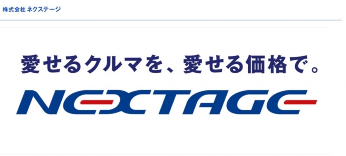 ネクステージ　ＨＰ