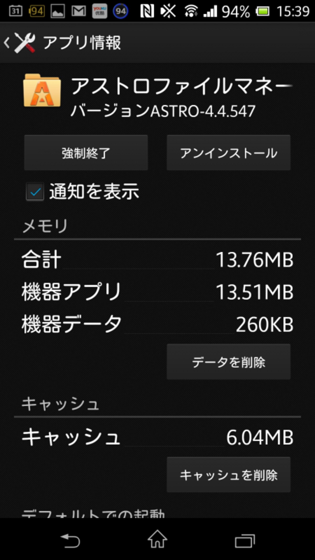 アプリの設定画面