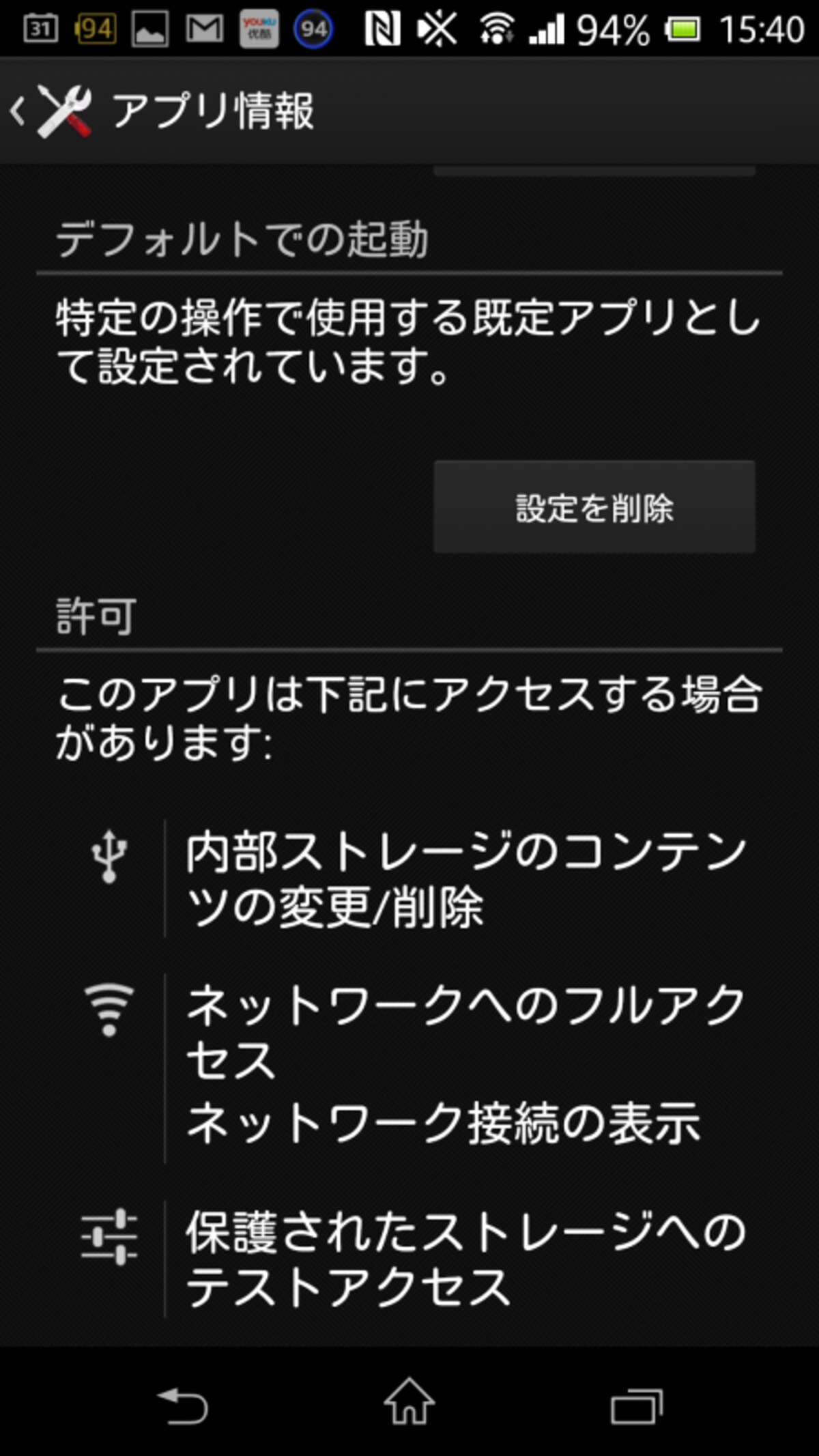 デフォルトでの起動を削除